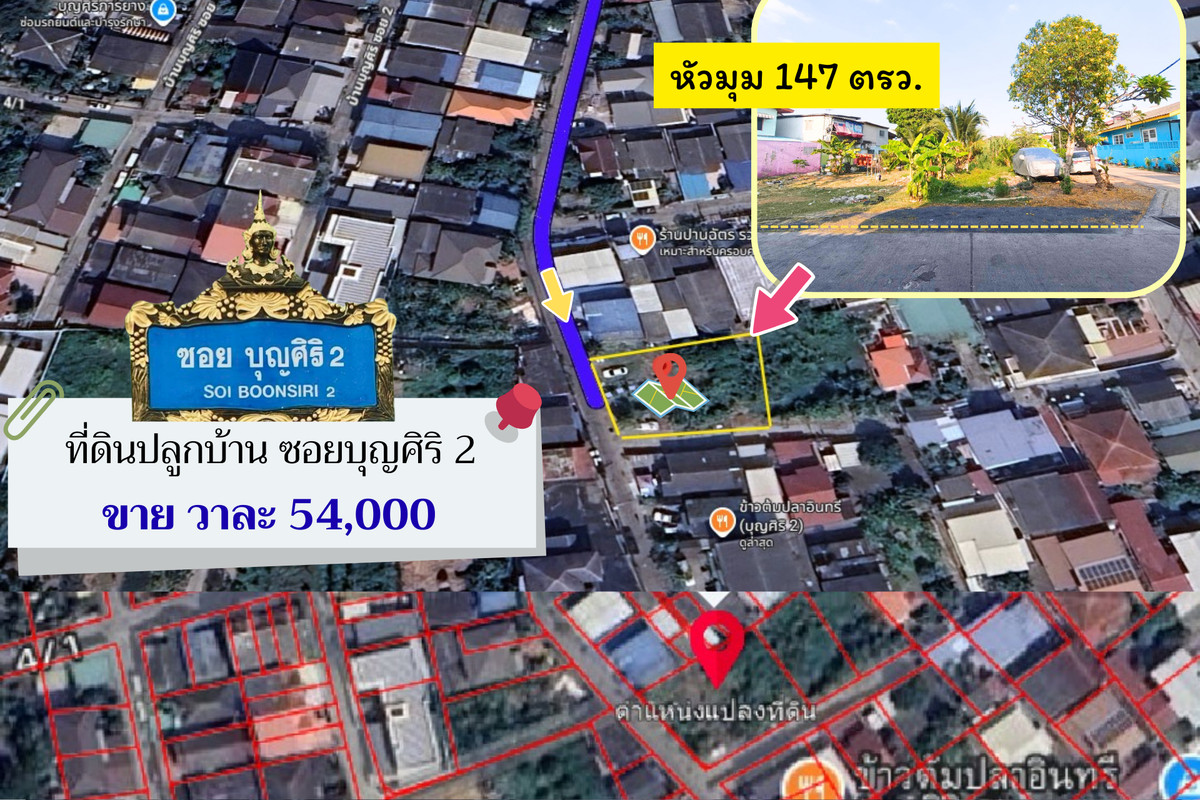 Land for sale in Soi Bunsiri 2, near BTS Nai Ruea, Samut Prakan. – รูปที่ 2