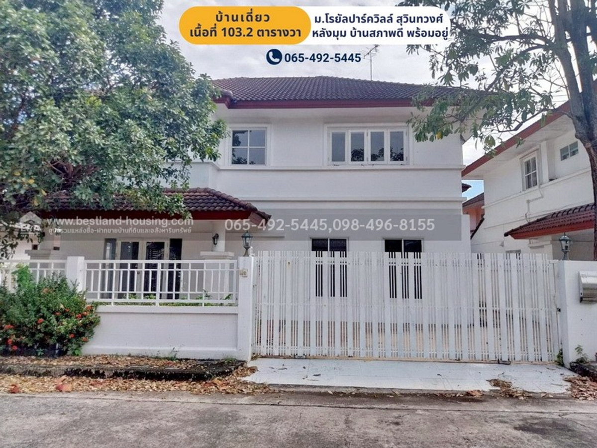 ขาย บ้านเดี่ยว 2 ชั้น 103.2 ตรว. ม.โรยัลปาร์ควิลล์ สุวินทวงศ์ หนองจอก หลังมุม ขาย บ้านเดี่ยว 2 ชั้น 103.2 ตรว. ม.โรยัลปาร์ควิลล์ สุวินทวงศ์ หนองจอก หลังมุม