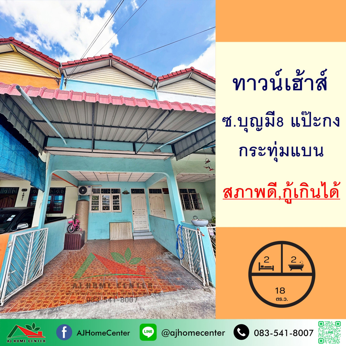 ขายทาวน์เฮ้าส์18ตรว. ซ.บุญมี 8 แป๊ะกง ตลาดกระทุ่มแบน สวยพร้อมอยู่ กู้ได้เต็ม ขายทาวน์เฮ้าส์18ตรว. ซ.บุญมี 8 แป๊ะกง ตลาดกระทุ่มแบน สวยพร้อมอยู่ กู้ได้เต็ม