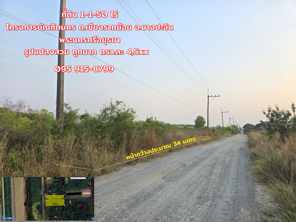 ขายด่วน ร้อนเงิน ที่ดินเชียงรากน้อย บางปะอิน เนื้อที่ 1-1-50 ไร่ ราคาไร่ละ 1.8 ล้าน รูปแปลงสวย ถูกมาก – รูปที่ 3