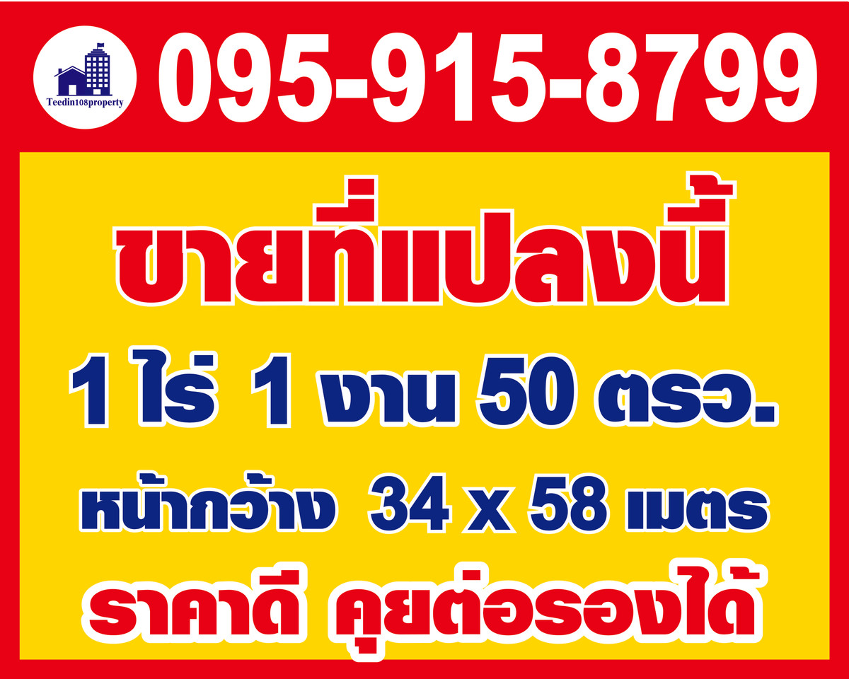 ขายด่วน ร้อนเงิน ที่ดินเชียงรากน้อย บางปะอิน เนื้อที่ 1-1-50 ไร่ ราคาไร่ละ 1.8 ล้าน รูปแปลงสวย ถูกมาก – รูปที่ 4