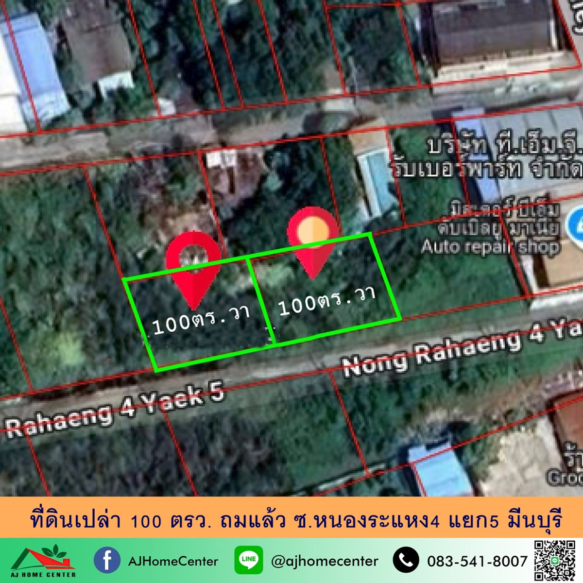 ขายที่ดิน100ตรว. ถมแล้ว ซ.หนองระแหง4 แยก5 สามวาตะวันตก มีนบุรี
