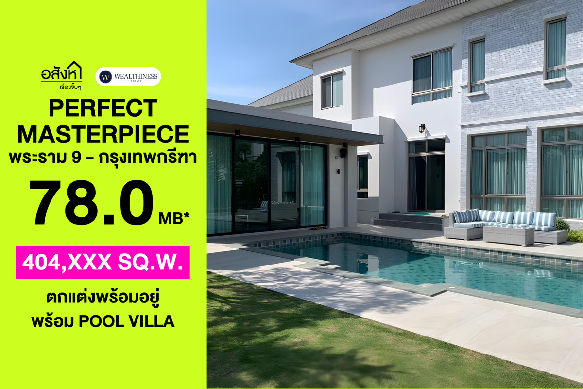 🏡 Single detached house Perfect Masterpiece Rama 9–Krungthep Kreetha 526 sq.m., corner unit with private pool | 📞 065-626-5636 (Kie) 🏡 Single detached house Perfect Masterpiece Rama 9–Krungthep Kreetha 526 sq.m., corner unit with private pool | 📞 065-626-5636 (Kie)