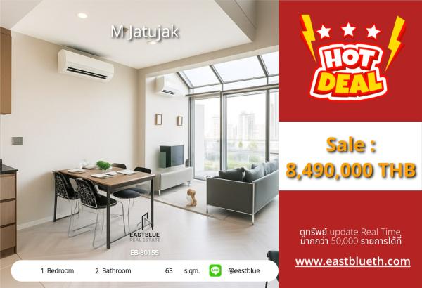 05/10/2026, รวมค่าโอน🏡 ขายด่วน! คอนโดติด BTS หมอชิต เพียง 8.49 ล้าน

🔥 M Jatujak ห้อง 63 ตร.ม. ใกล้ตลาดจตุจักร สบายชีวิต! 0642748883