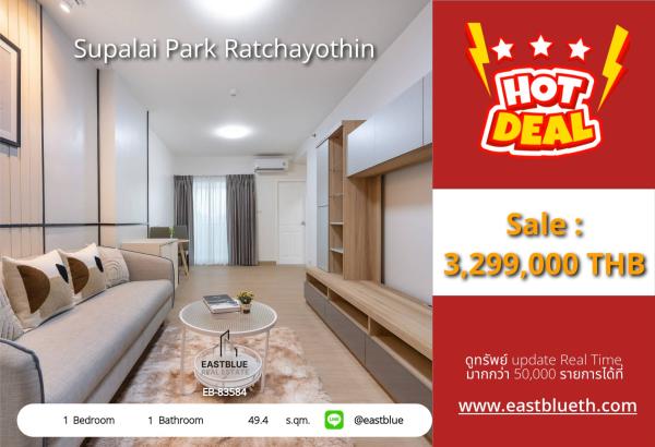 15/10/2026, รวมค่าโอนคอนโดหรู Supalai Park Ratchayothin 1 ห้องนอน ใกล้ BTS Phaholyothin 
ราคา 3.29 ล้าน ฟรีทุกค่าใช้จ่าย เข้าอยู่ได้ทันที! 0642748883
