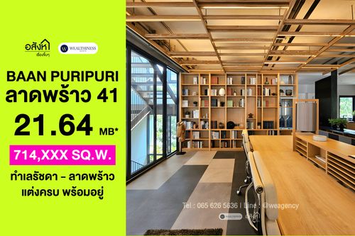 🏢 โฮมออฟฟิศ Baan Puripuri ลาดพร้าว 41 | 295 ตร.ม. แต่งครบ 21.64 MB 📞: 065-626-5636 (คุณกี้)