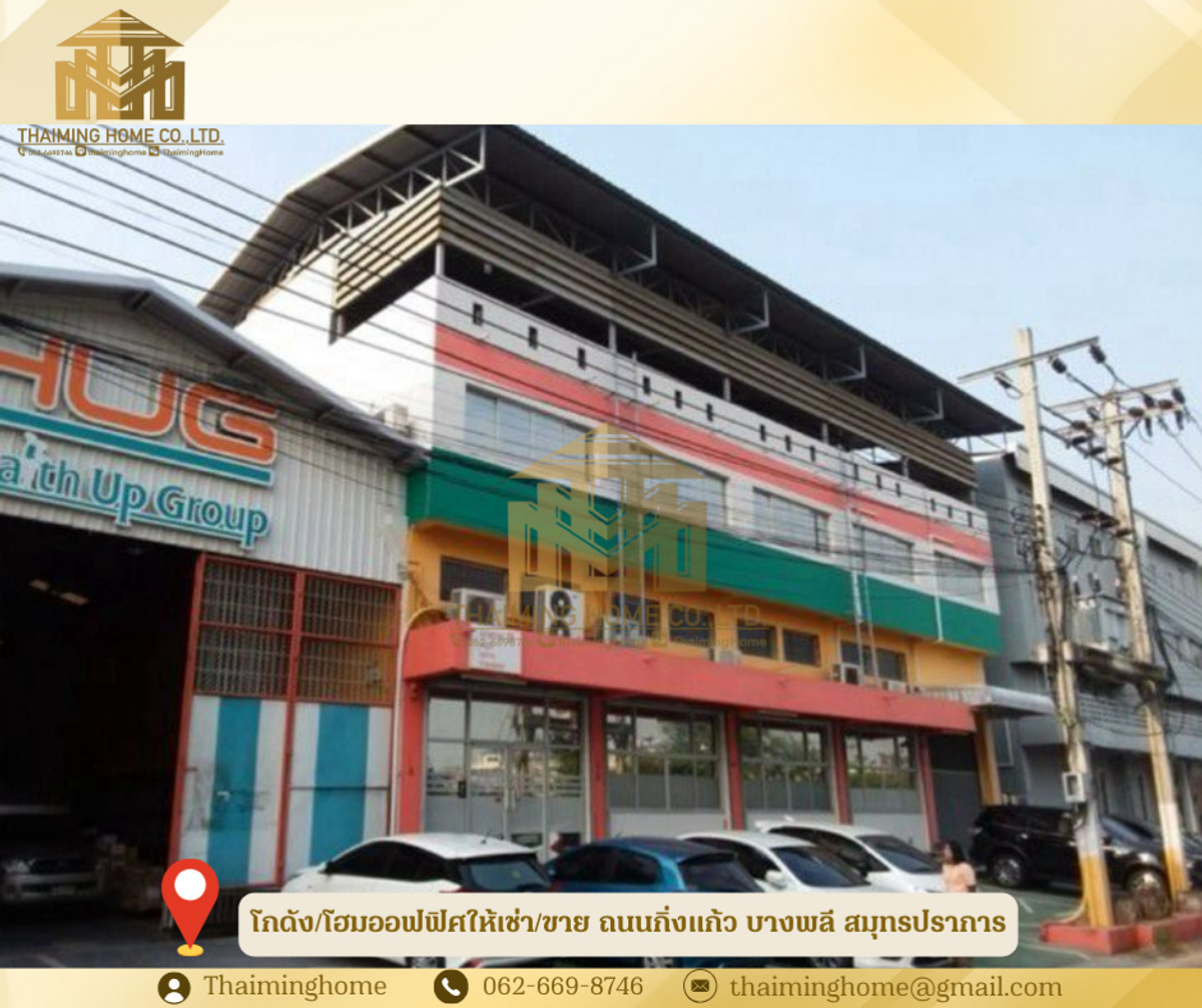 โกดัง/โฮมออฟฟิศให้เช่า/ขาย ขนาด2,576 ตรม.  ถนนกิ่งแก้ว บางพลี สมุทรปราการ(รหัสทรัพย์TW4-1370126) – รูปที่ 2