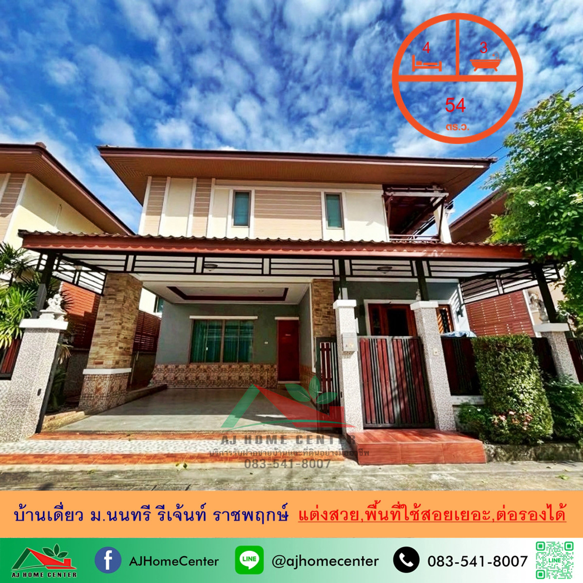 ขายบ้านเดี่ยว54ตรว. ม.นนทรี รีเจ้นท์ ราชพฤกษ์ แต่งสวยพร้อมอยู่ ต่อรองได้ . ขายบ้านเดี่ยว54ตรว. ม.นนทรี รีเจ้นท์ ราชพฤกษ์ แต่งสวยพร้อมอยู่ ต่อรองได้ .