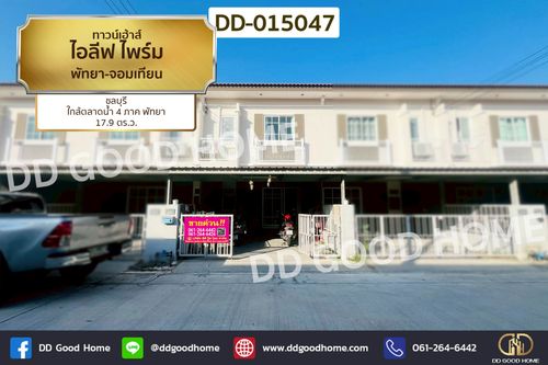 DD-015047 ทาวน์เฮ้าส์ ไอลีฟ ไพร์ม พัทยา-จอมเทียน ชลบุรี ใกล้ตลาดน้ำ 4 ภาค พัทยา