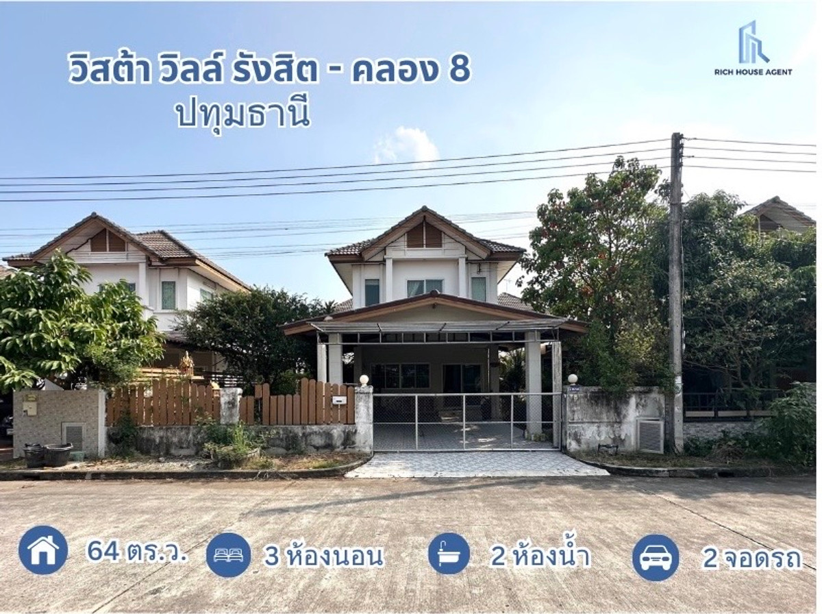 ขาย บ้านเดี่ยว วิสต้าวิลล์โครงการ3 คลอง8 (ขนาด 64 ตร.ว.) ถ.รังสิต นครนายก คลองหลวง ปทุมธานี : Vista Ville 3 Klong 8