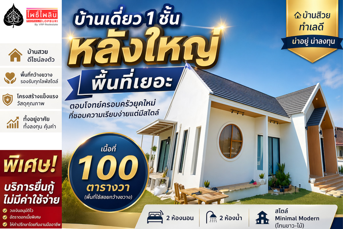 Single house for sale, 100 sq m, minimalist style, Bang Khan Mak location, Mueang Lopburi, near the train station and Phra Prang Sam Yot.