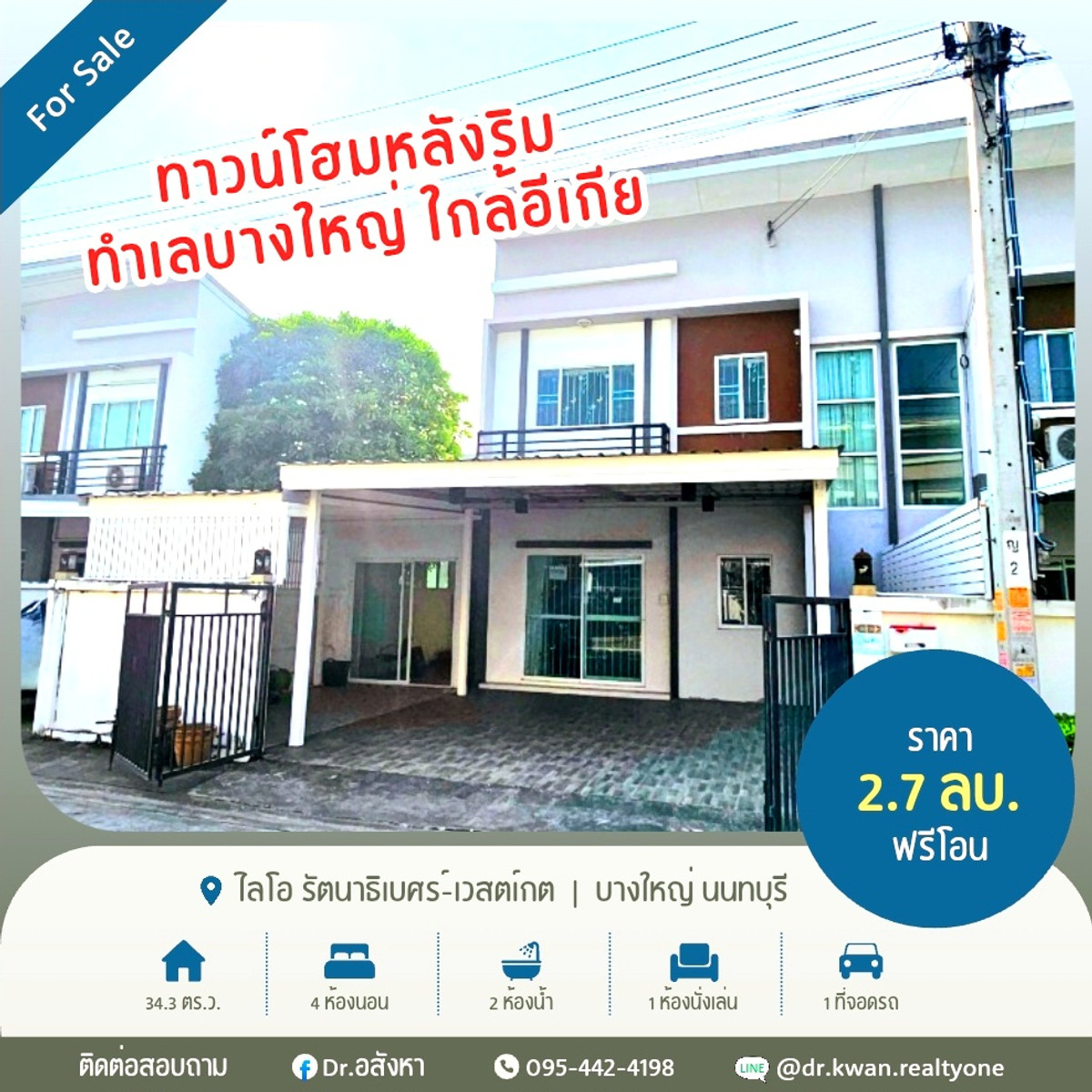 ขายทาวน์โฮมหลังริม 34.3 ตร.ว. ไลโอ รัตนาธิเบศร์ - เวสต์เกต 🔶️ 4 ห้องนอน | 2 ห้องน้ำ | 2 ที่จอดรถ | ต่อเติมรอบบ้าน #M10682 ขายทาวน์โฮมหลังริม 34.3 ตร.ว. ไลโอ รัตนาธิเบศร์ - เวสต์เกต 🔶️ 4 ห้องนอน | 2 ห้องน้ำ | 2 ที่จอดรถ | ต่อเติมรอบบ้าน #M10682