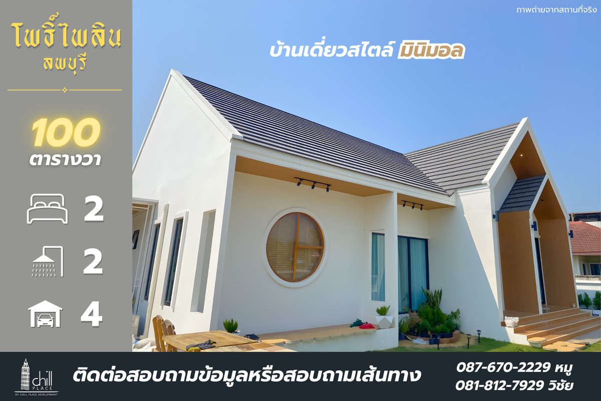 Single house for sale, 100 sq m, minimalist style, Bang Khan Mak location, Mueang Lopburi, near the train station and Phra Prang Sam Yot. – รูปที่ 2