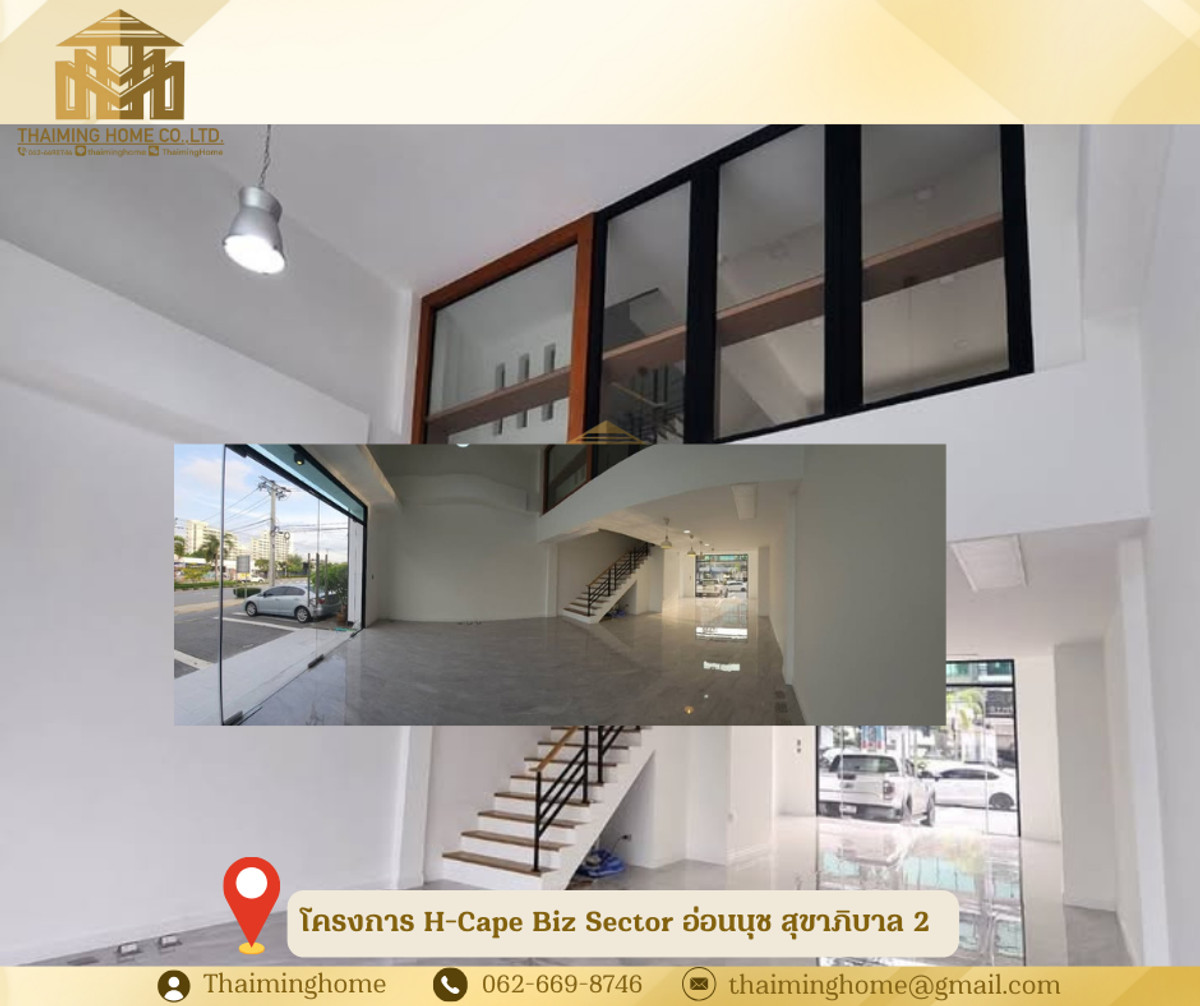🏢 ให้เช่าโฮมออฟฟิศสไตล์โมเดิร์น โครงการ H-Cape Biz Sector อ่อนนุช สุขาภิบาล 2 [รหัสทรัพย์TT5-040126] – รูปที่ 2