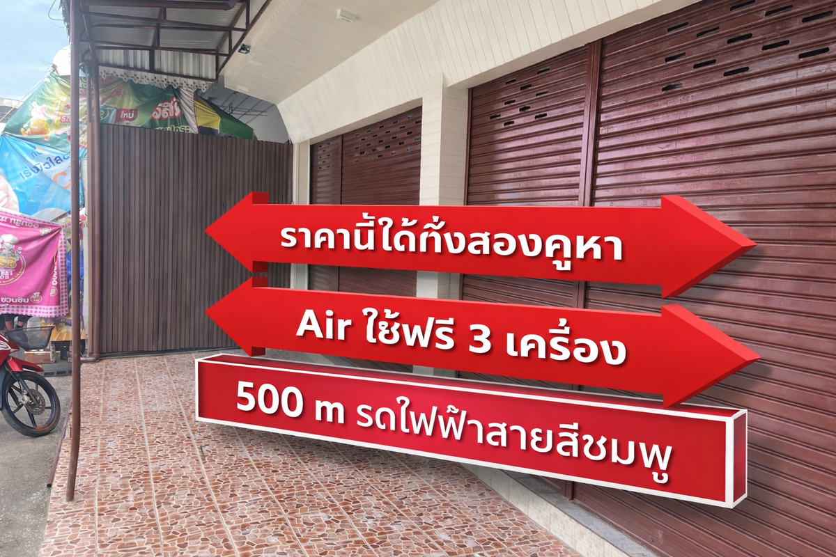 Near the BTS, 500 meters, 6 minutes walk, commercial building, 2 floors, 2 booths, width 8 meters, 3 air conditioners, Ramintra 67, good location at an intersection in the village.