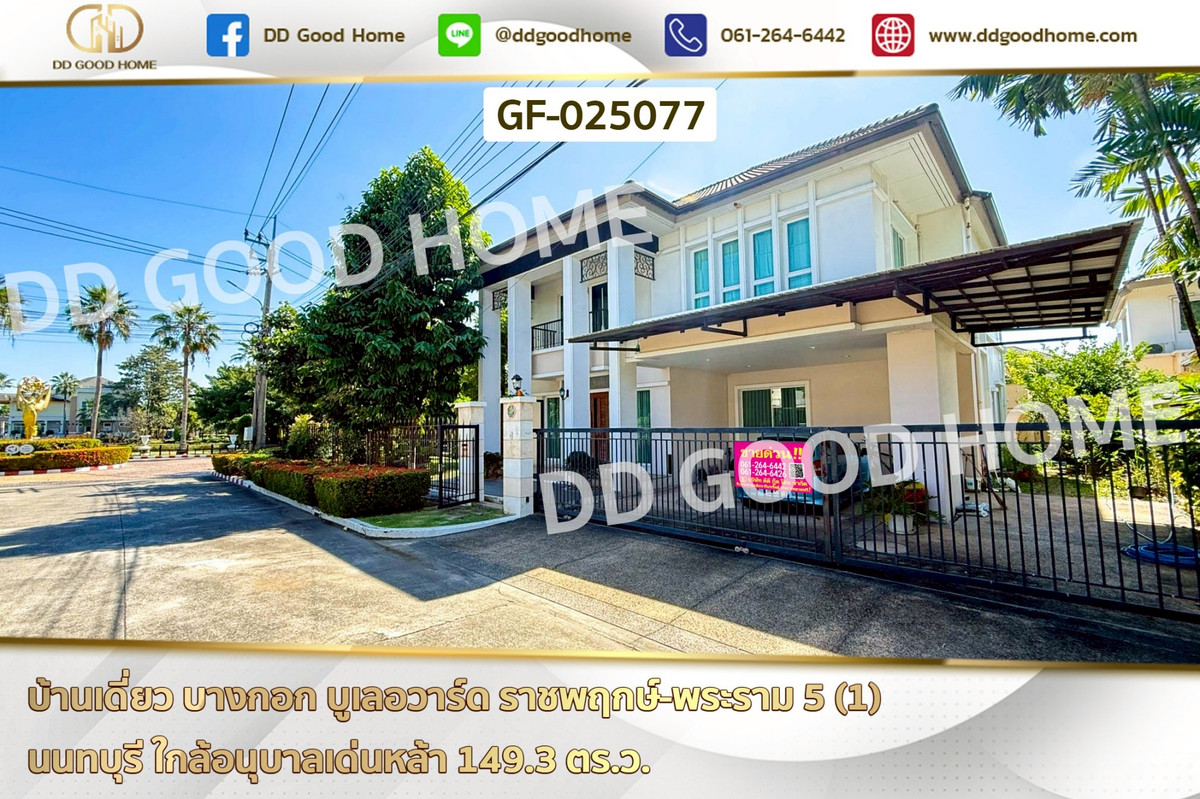 GF-025077 Single House Bangkok Boulevard Ratchaphruek-Praram 5 (1) Nonthaburi near Denla Kindergarten