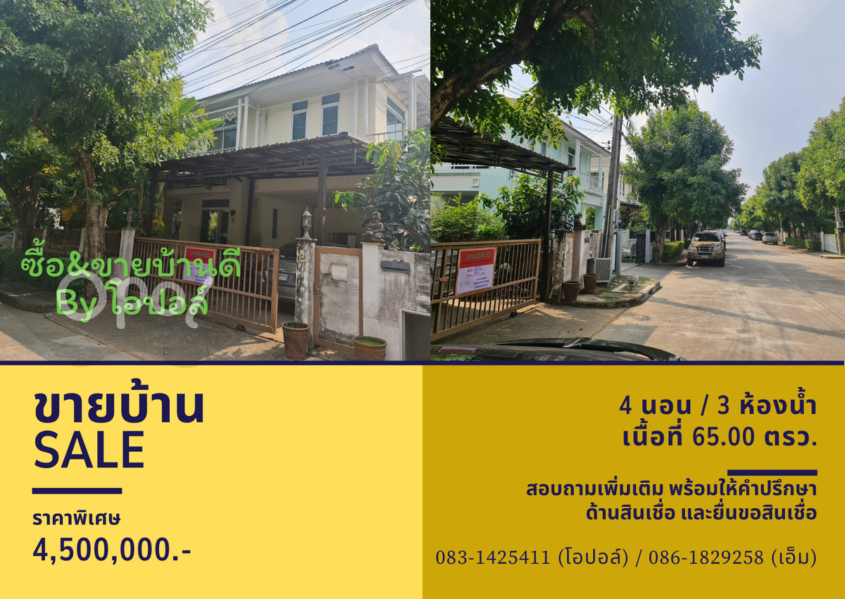 ขายด่วน หมู่บ้านสิมิลันรีฟ พัฒนาชนบท 4