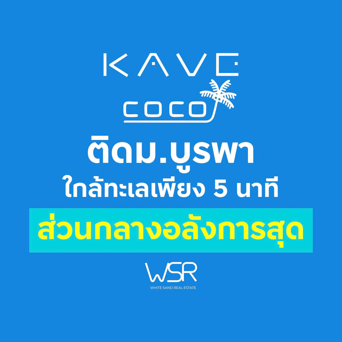 🌊 KAVE COCO BANGSAEN✨ New condo with resort feel. Close to the Bangsaen sea, only 5 minutes* 🏖️ Cave Coco Bangsaen project from AssetWise 📞065-5639565,093-1681685 💚 LINE: @whitesand 👉 https://lin.ee/gSDbqPy 🌊 KAVE COCO BANGSAEN✨ New condo with resort feel. Close to the Bangsaen sea, only 5 minutes* 🏖️ Cave Coco Bangsaen project from AssetWise 📞065-5639565,093-1681685 💚 LINE: @whitesand 👉 https://lin.ee/gSDbqPy