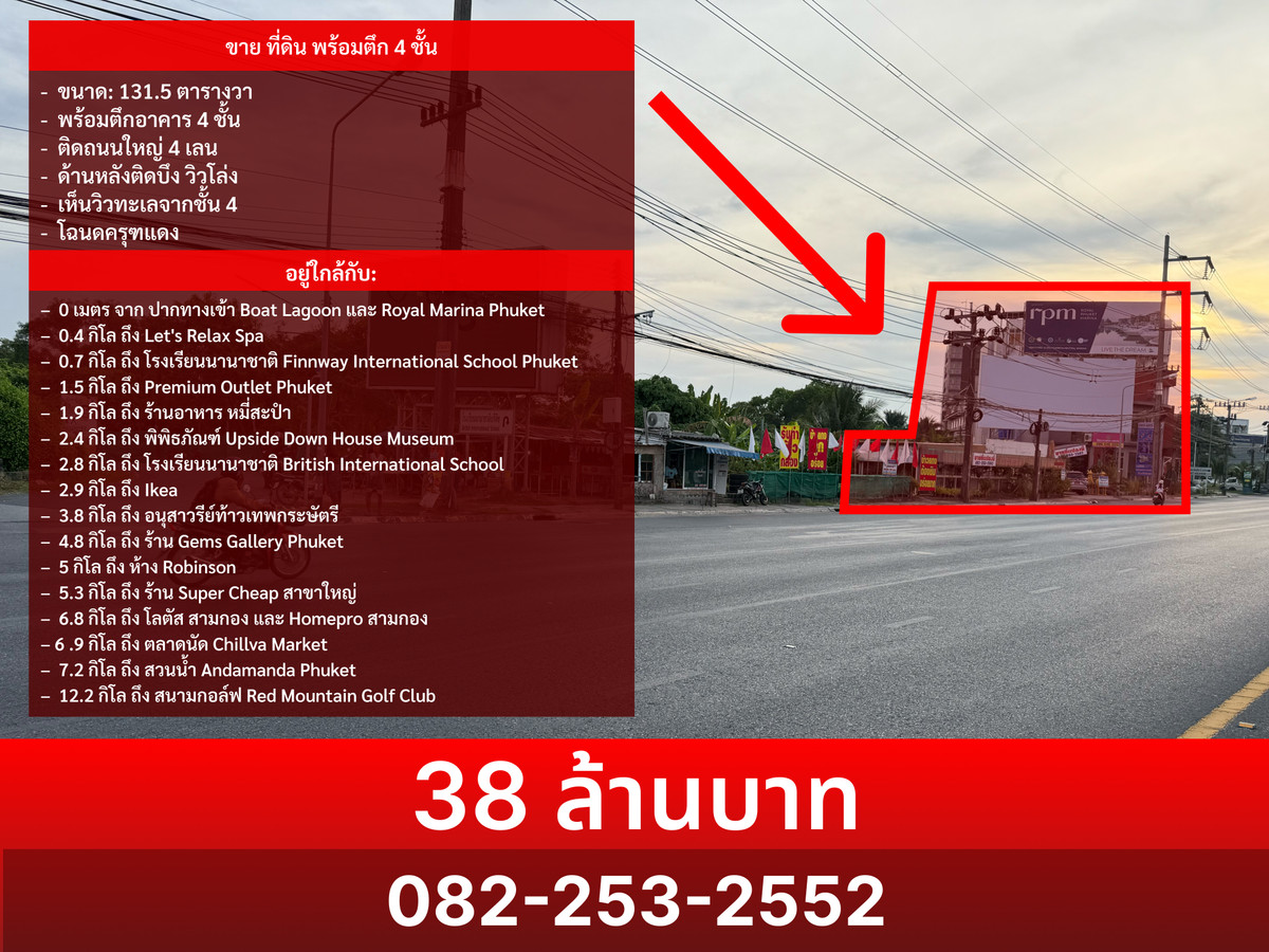 Land for sale in Phuket, next to the main road, Koh Kaew, with a 4-story building. Land for sale in Phuket, next to the main road, Koh Kaew, with a 4-story building.
