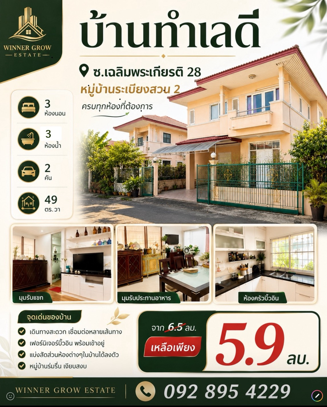 Baan Rabiang Suan 2  Chaloem Phrakiat 28, 4 bedrooms, 3 bathrooms, area 49 sq m, strong extension. Fully furnished, ready to move in, very good location, connection to Bangna, Srinakarin and On Nut.