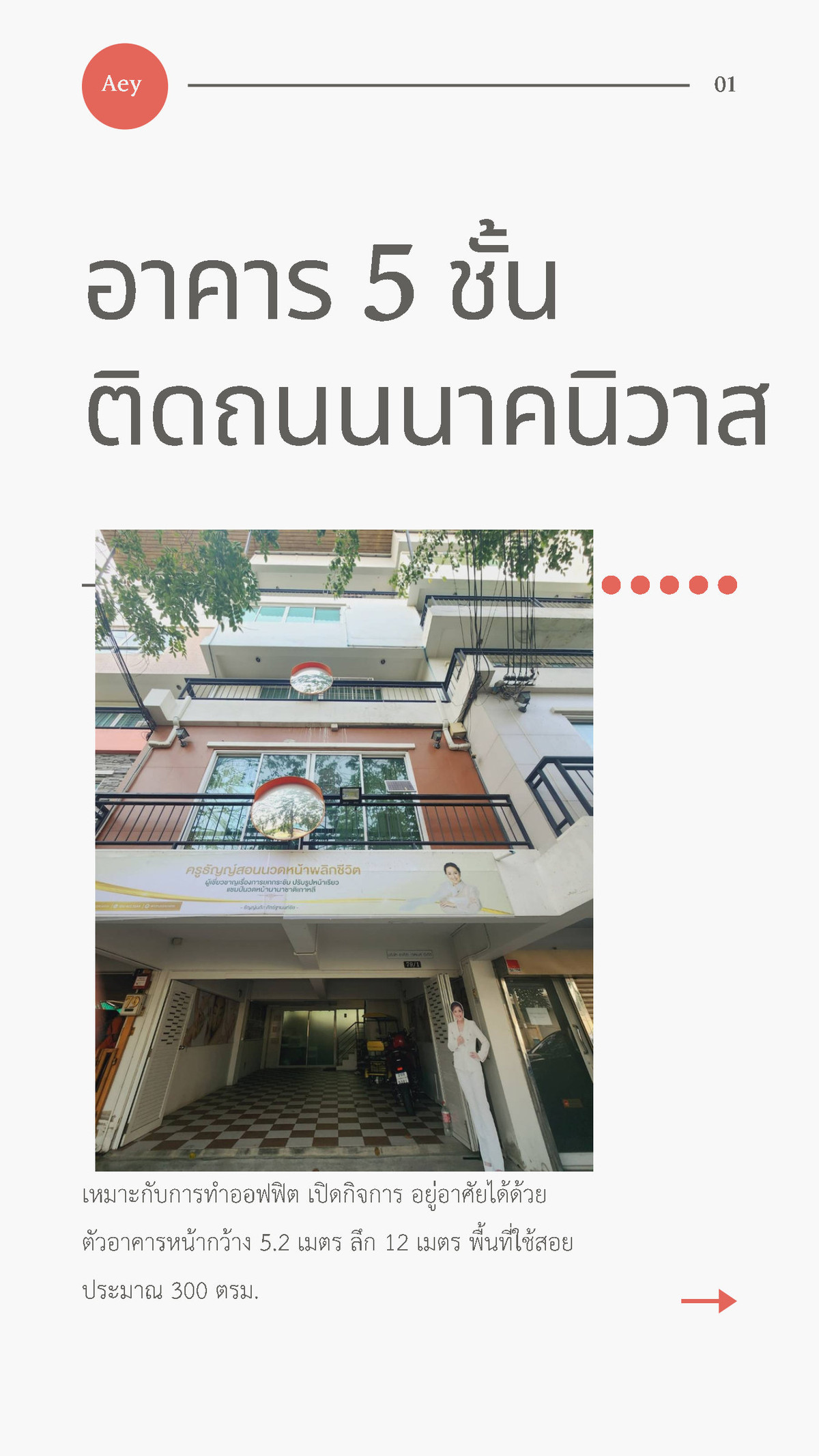 ขาย/ให้เช่า อาคาร 5 ชั้น ติดถนนนาคนิวาสใหญ่ 4 เลน  ทำทอง | ผู้เช่าเดิม ค่าเช่า 40,000+  สนใจซื้อไว้เป็น Passive Income ได้ยาวๆ 