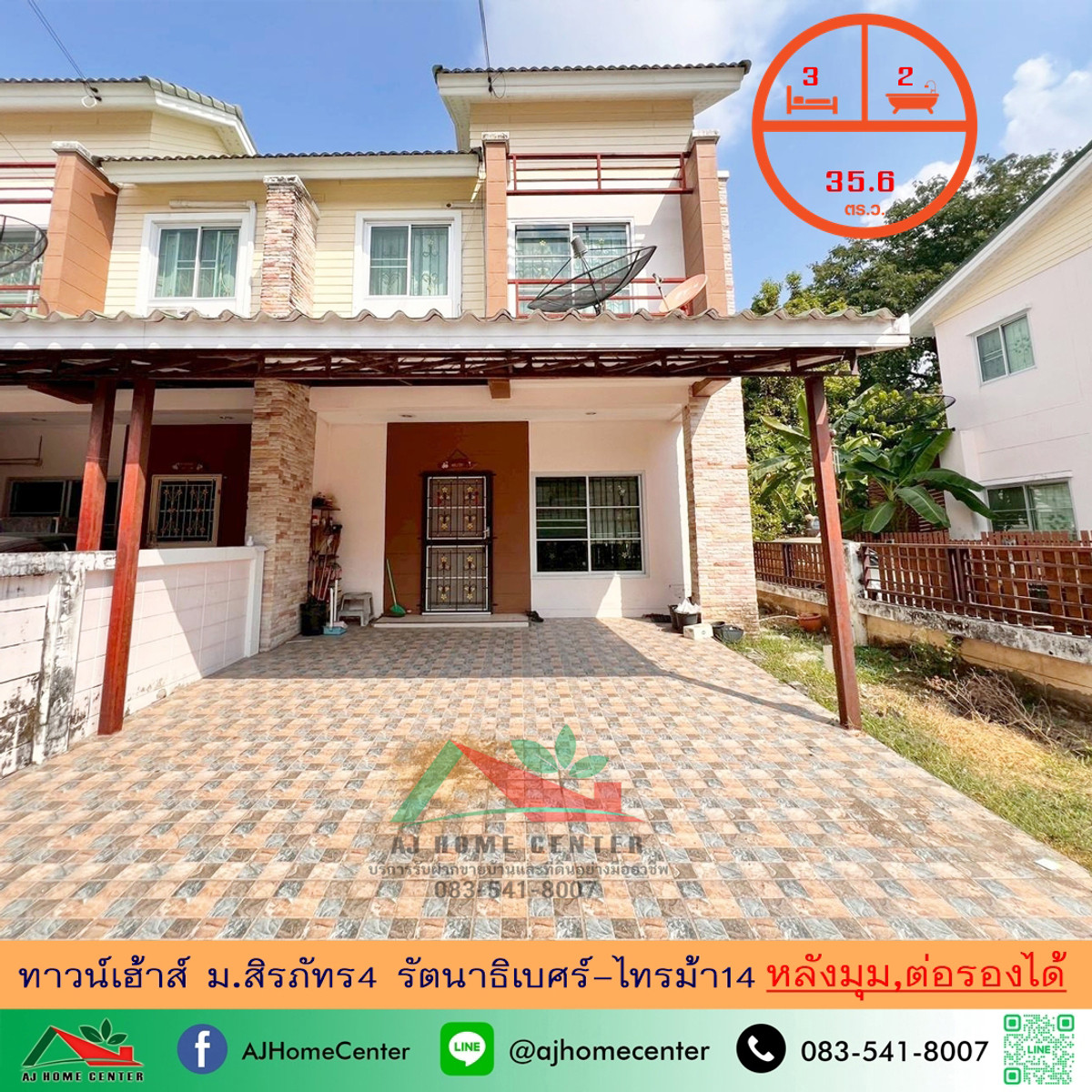 ขายทาวน์เฮ้าส์35.6ตรว. หลังมุม ม.สิรภัทร4 รัตนาธิเบศร์-ไทรม้า14 ราคาพร้อมคุย