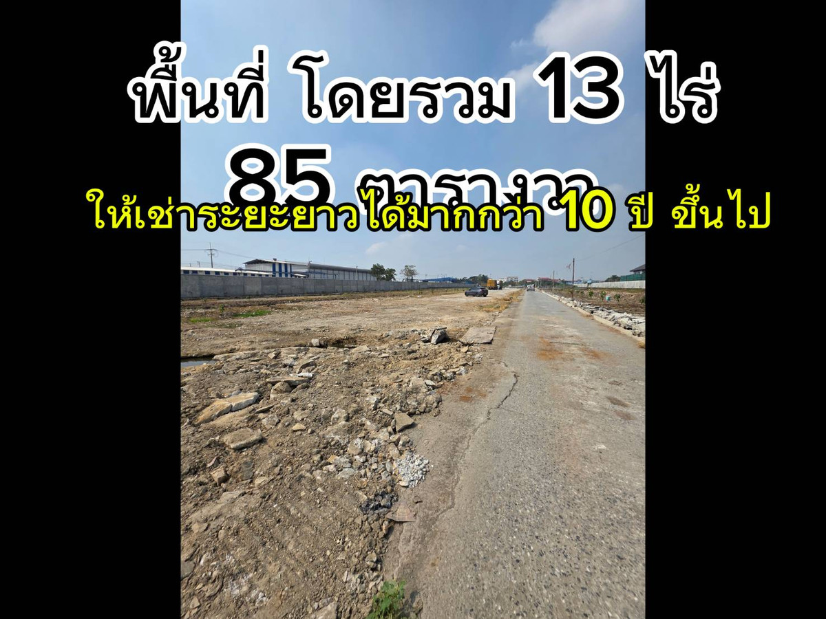 ที่ดินให้เช่าทั้งระยะสั้นและระยะยาว ที่ดินให้เช่าทั้งระยะสั้นและระยะยาว