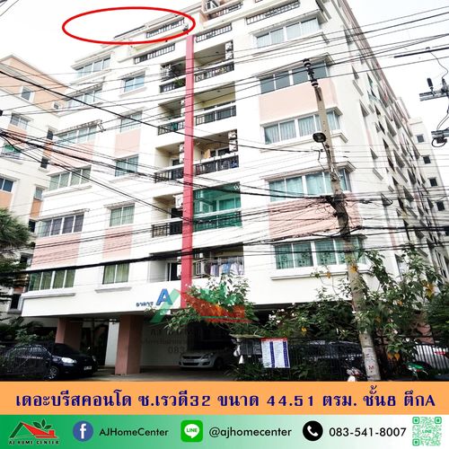 ขายเดอะบรีสคอนโด ซ.เรวดี32 ขนาด44.51ตรม. ชั้น8 ตึกA สภาพดีพร้อมเข้าอยู่