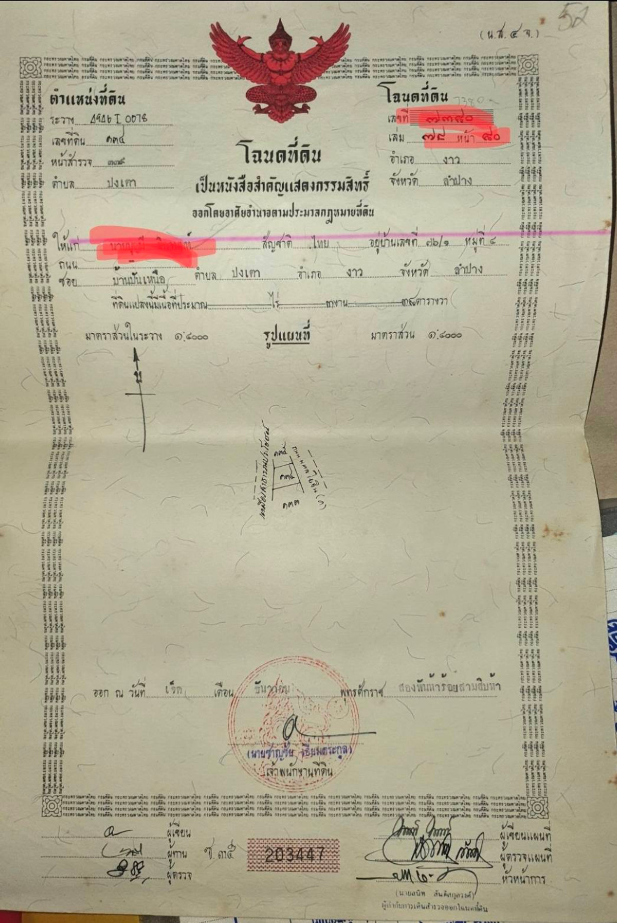 Land for sale in Lampang, title deed 5 rai, next to Phahonyothin Road, number 1 km. 794. Beautiful land, next to a creek, with water available all year round. – รูปที่ 2