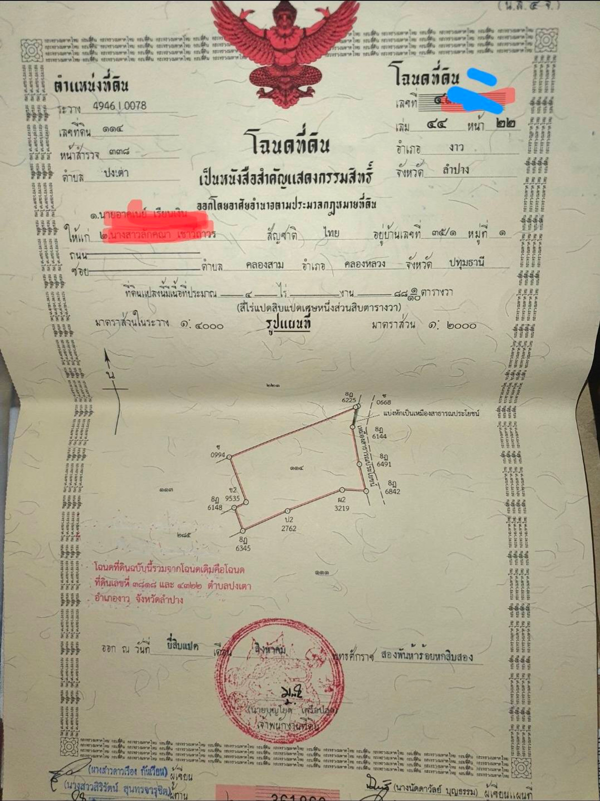 Land for sale in Lampang, title deed 5 rai, next to Phahonyothin Road, number 1 km. 794. Beautiful land, next to a creek, with water available all year round. – รูปที่ 3