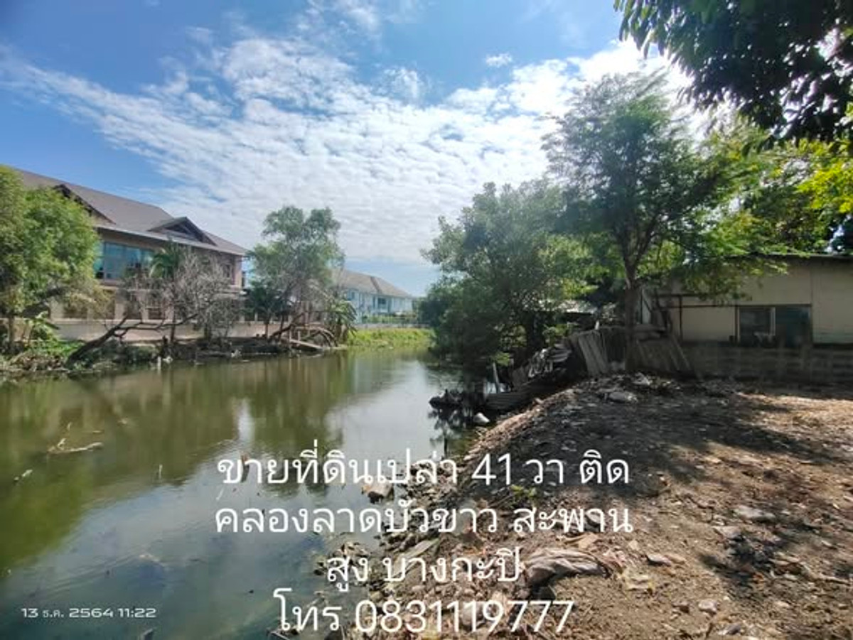 ขายที่ดินติดคลองลาดบัวขาว ซอยมิสทีน ทำเล รถไฟฟ้าสายสีส้ม หมู่บ้านเคหะธานี4 ราคานี้หาไม่ได้แล้ว ขายที่ดินติดคลองลาดบัวขาว ซอยมิสทีน ทำเล รถไฟฟ้าสายสีส้ม หมู่บ้านเคหะธานี4 ราคานี้หาไม่ได้แล้ว