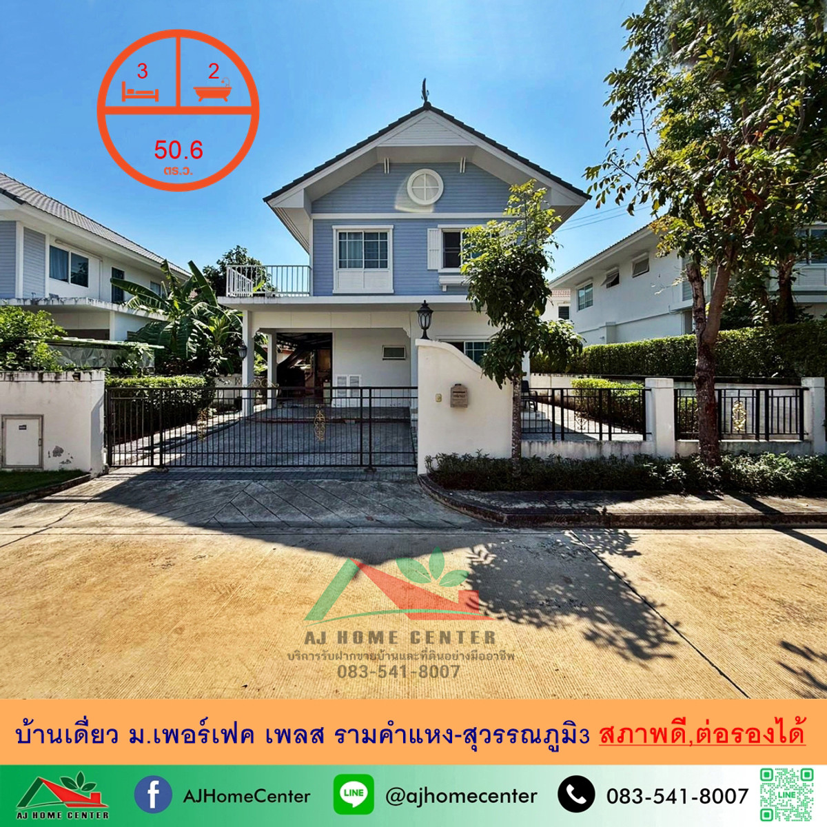 ขายบ้านเดี่ยว50.6ตรว. ม.เพอร์เฟคเพลส รามคำแหง-สุวรรณภูมิ3 สวยต่อเติม สภาพดีพร้อมอยู่ ขายบ้านเดี่ยว50.6ตรว. ม.เพอร์เฟคเพลส รามคำแหง-สุวรรณภูมิ3 สวยต่อเติม สภาพดีพร้อมอยู่