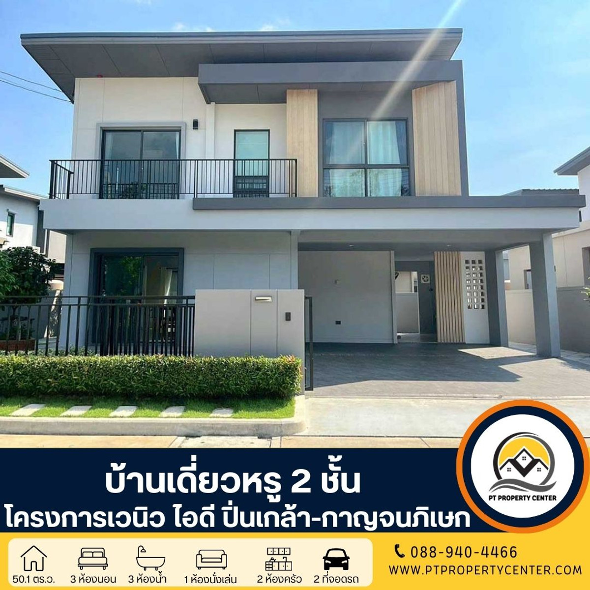 โครงการเวนิว ไอดี ปิ่นเกล้า-กาญจนภิเษก ซอยวัดพระเงิน ถนนกาญจนภิเษก ไม่ค่อยได้อยู่อาศัย ขายราคาพิเศษกว่าตลาด พร้อมจัดสินเชื่อให้ฟรี ดูแลครบจนโอน โครงการเวนิว ไอดี ปิ่นเกล้า-กาญจนภิเษก ซอยวัดพระเงิน ถนนกาญจนภิเษก ไม่ค่อยได้อยู่อาศัย ขายราคาพิเศษกว่าตลาด พร้อมจัดสินเชื่อให้ฟรี ดูแลครบจนโอน