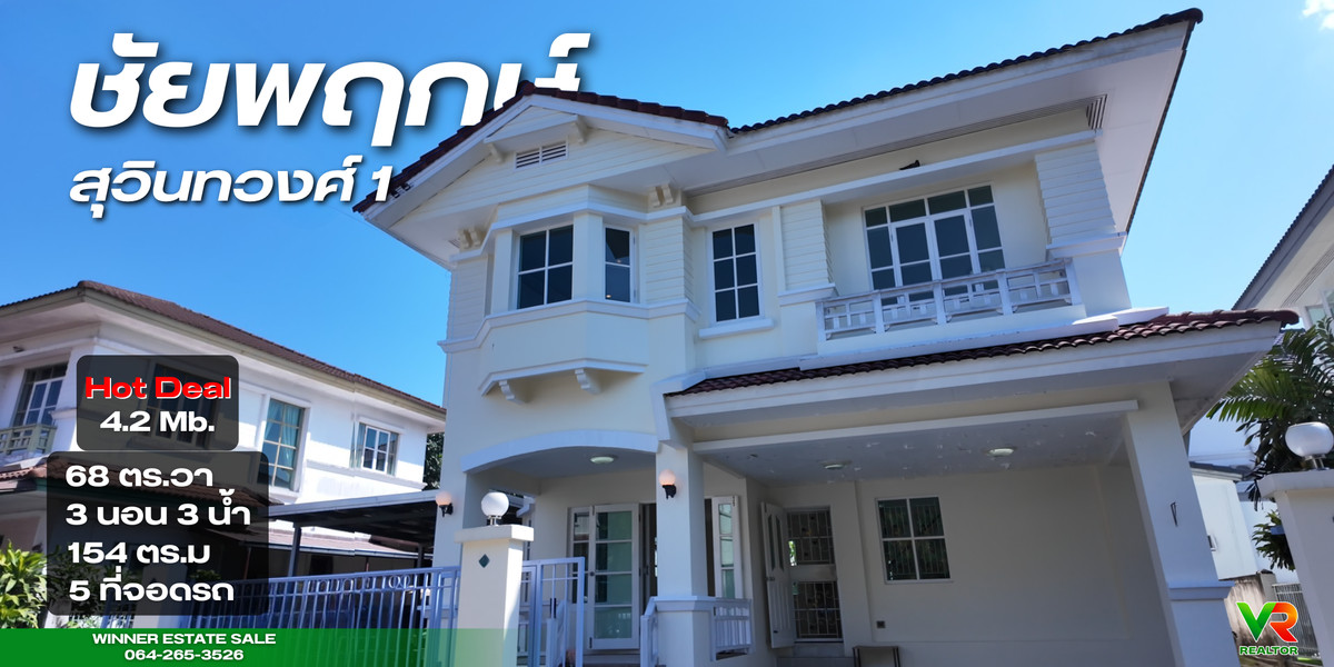 Single house with the best value On Khum Klao Road, 68 sq m, 3 bedrooms, 3 bathrooms, 154 square meters.