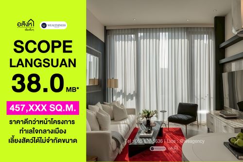 🏢 SCOPE Langsuan | 1BR วิวเมือง ชั้นสูง  Pet-Friendly ไม่จำกัดขนาด ราคาดีที่สุดในตึก 38 MB. 📞: 065-626-5636 (คุณกี้)