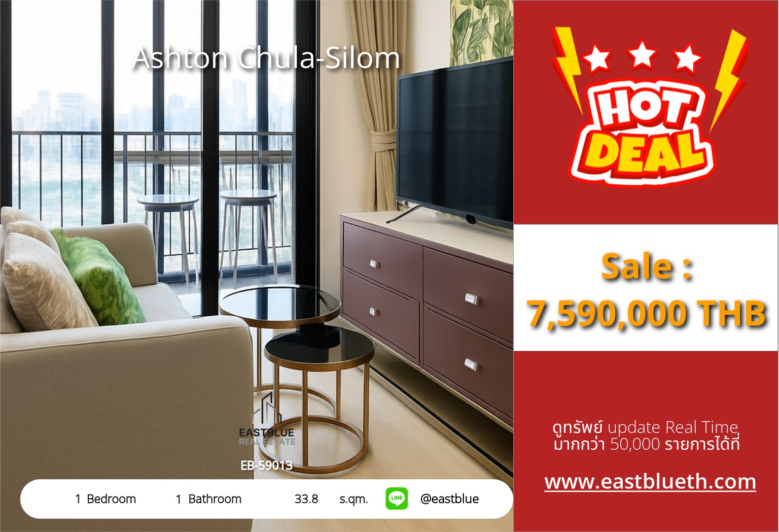 รวมค่าโอน ขาย Ashton Chula-Silom 1 นอน 33.8 ตร.ม. ใกล้ MRT สามย่าน 7.59 ล้าน 0642748883