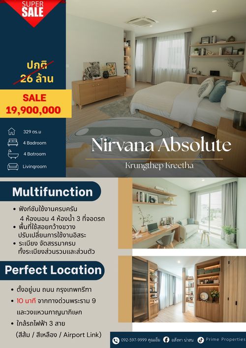 🏡 ขายบ้านหรู Nirvana Absolute - กรุงเทพกรีฑา  | พื้นที่ใช้สอย 329 ตร.ม.