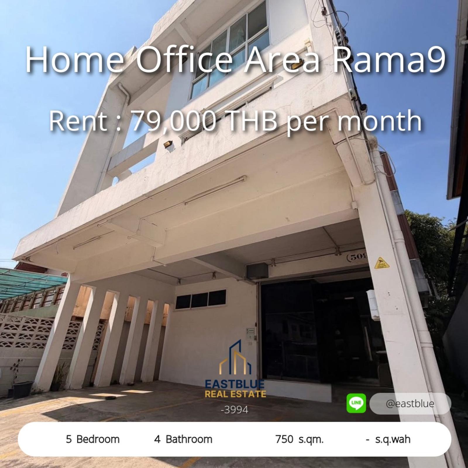 บ้านเดี่ยว 5 นอน Home Office Area Rama9 | ใกล้ MRT | Eastblue Real Estate 0642748883