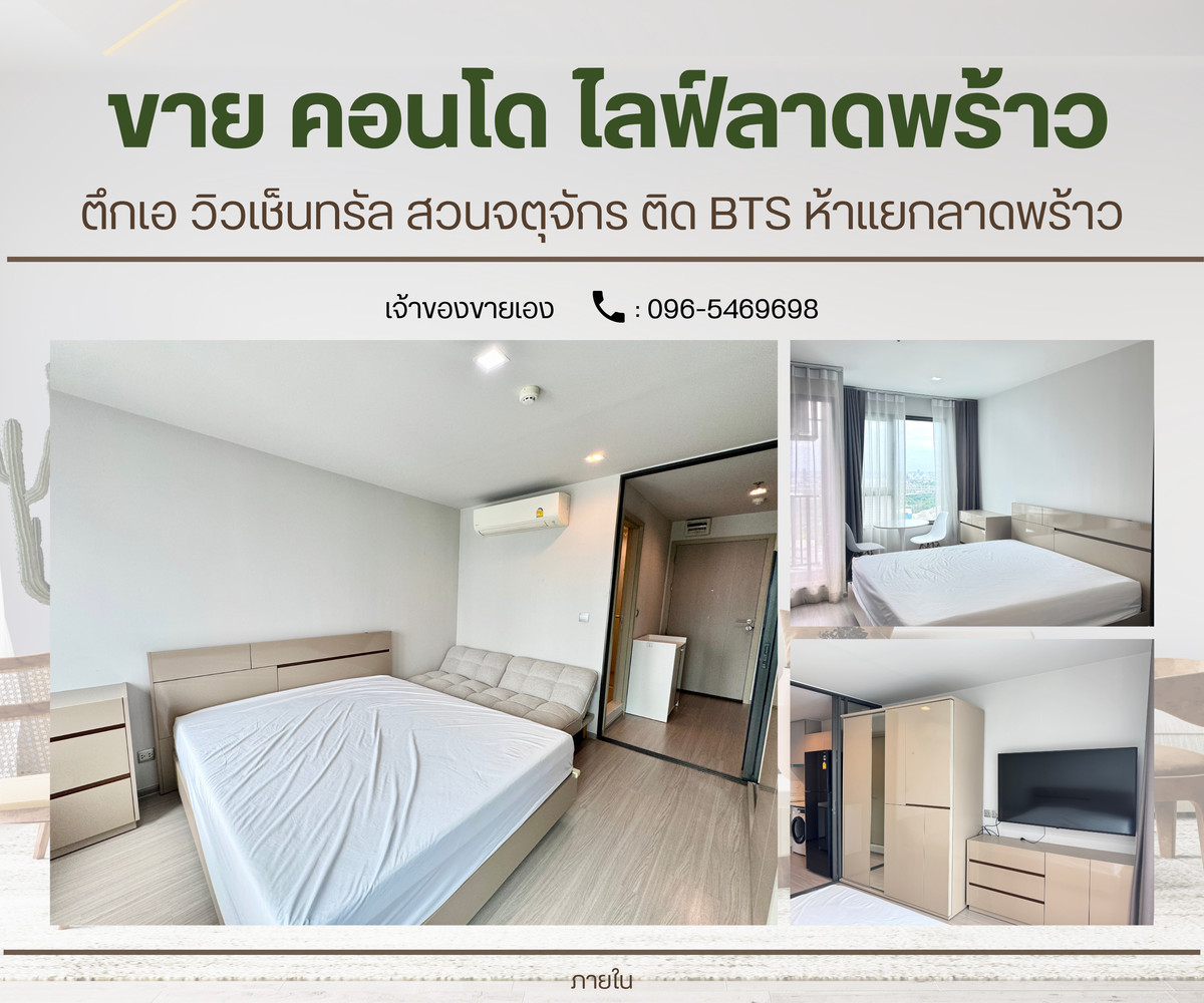 📍ขาย คอนโด ไลฟ์ลาดพร้าว(life ladprao condo) ตึกA วิวสวนจตุจักร เซ็นทรัล ชั้น41 📍ขาย คอนโด ไลฟ์ลาดพร้าว(life ladprao condo) ตึกA วิวสวนจตุจักร เซ็นทรัล ชั้น41