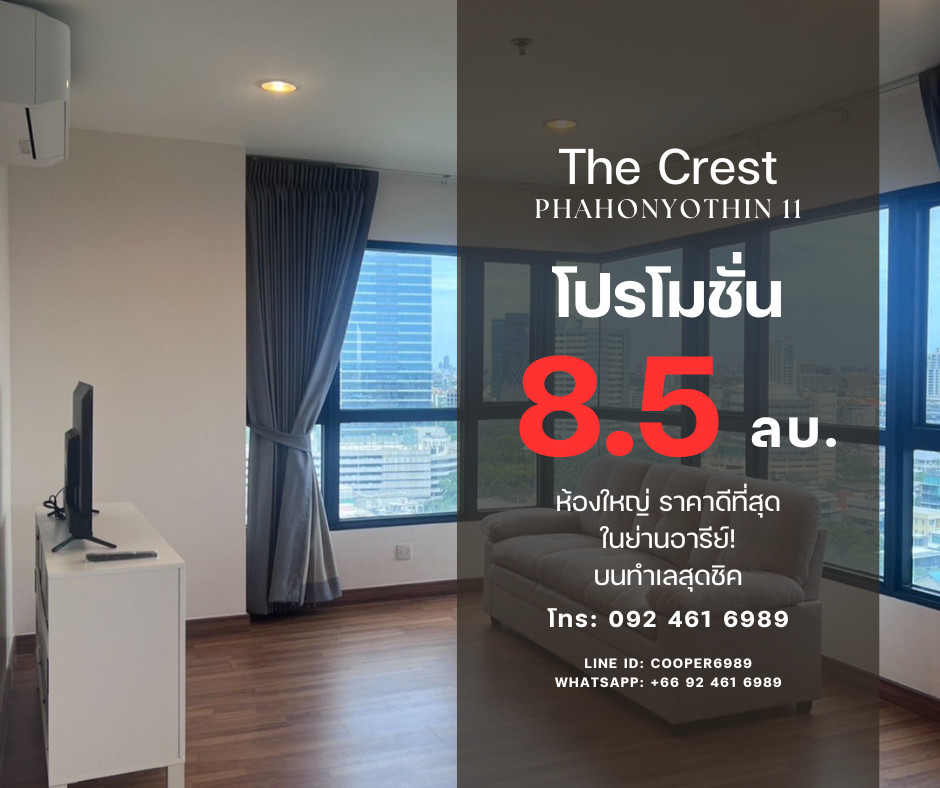 🔥 HOT DEAL! The Crest Phahonyothin 11 — ห้องใหญ่ ราคาดีที่สุดในย่านอารีย์! 2 ห้องนอน | 2 ห้องน้ำ ตอบโจทย์ทั้งการอยู่อาศัยจริงและการลงทุน