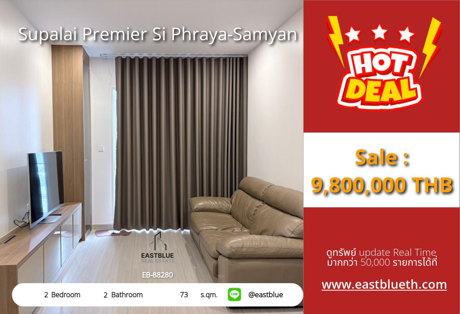05/10/2026, รวมค่าโอน🏢 Elegant 2-Bed Condo | Supalai Premier Si Phraya-Samyan 🛖
EB-88280 | 73 sqm | 9,800,000 THB 💰 0642748883