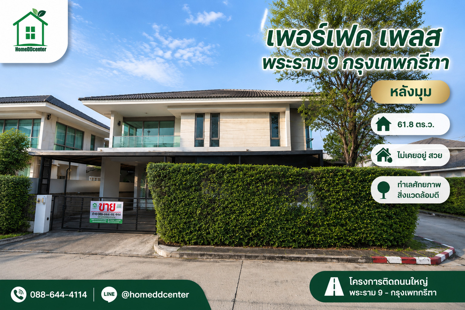 Corner house, never lived in, new condition! Single house for sale, Perfect Place Rama 9 - Krungthep Kreetha, 61.8 sq m, usable area 230 sq m, ready to expand.