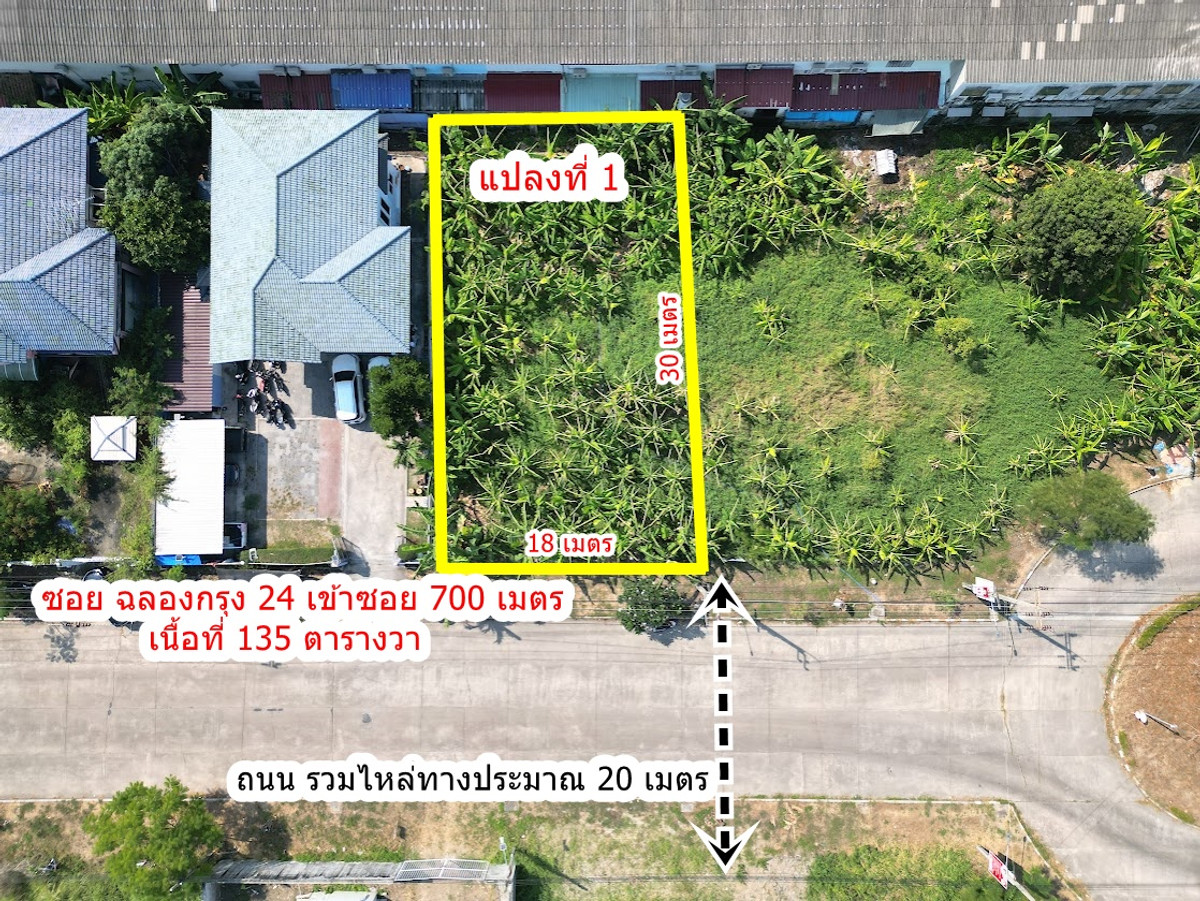 🏡✨ ขายที่ดินรูปแปลงสวย ทำเลศักยภาพ แปลงสวย ถมสูง ซอยฉลองกรุง 24 ถนนกว้าง มาก