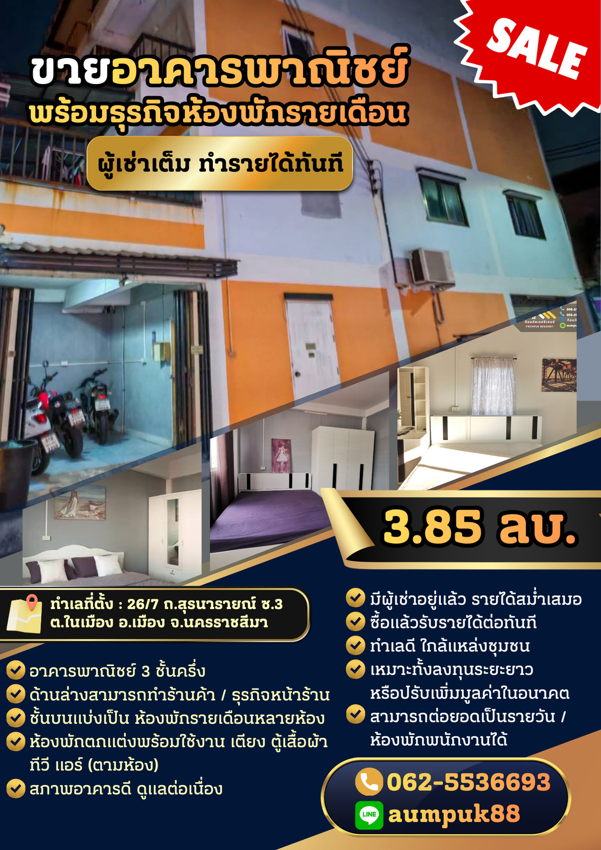 ขายอาคารพาณิชย์ พร้อมธุรกิจห้องพักรายเดือน (ผู้เช่าเต็ม ทำรายได้ทันที) // โซนมหาลัย ในเมือง โคราช – รูปที่ 2