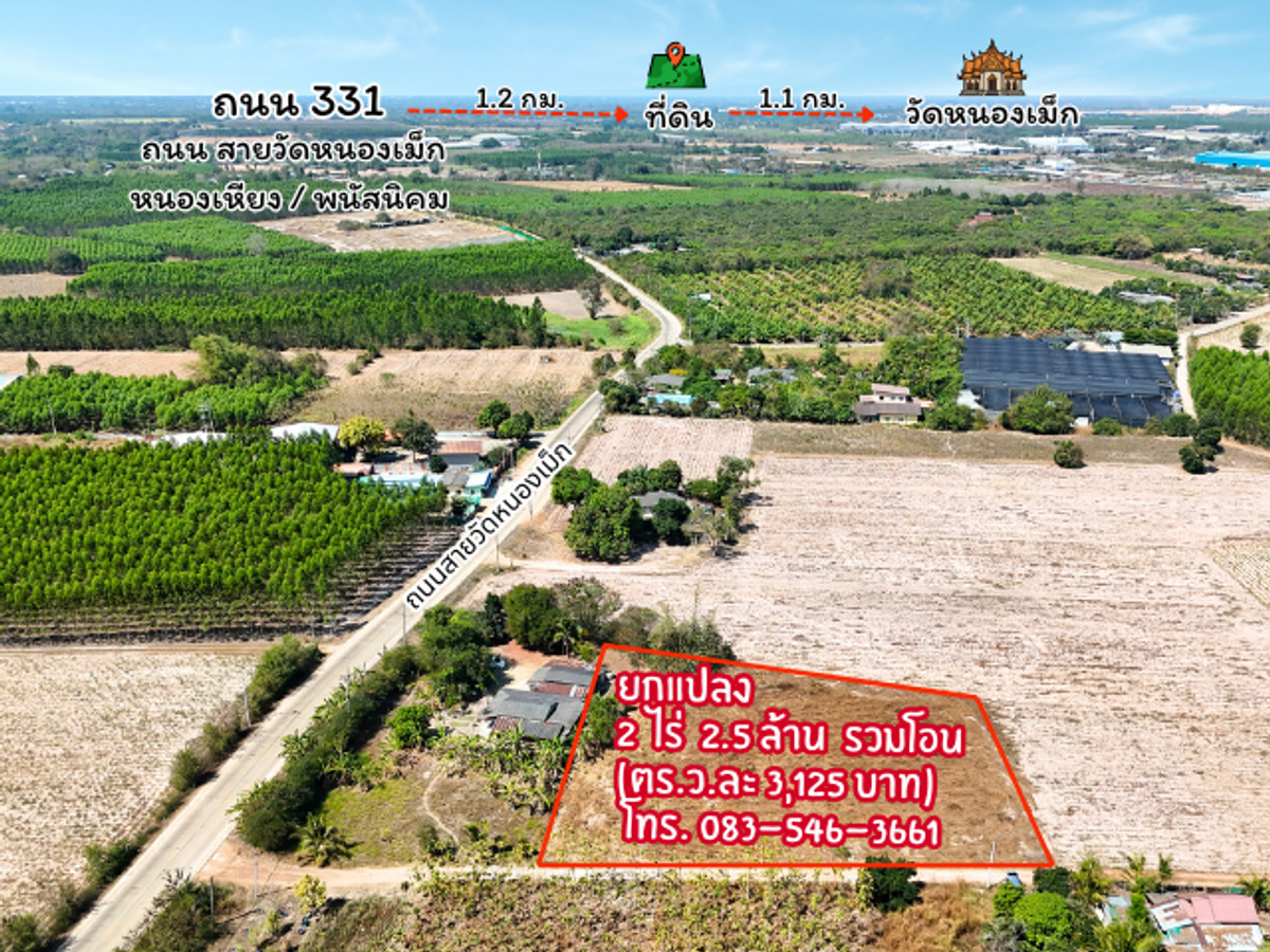 ที่ดิน 2 ไร่ บ้านเม็ก พนัสนิคม ถูกกว่านี้หาไม่ได้แล้ว