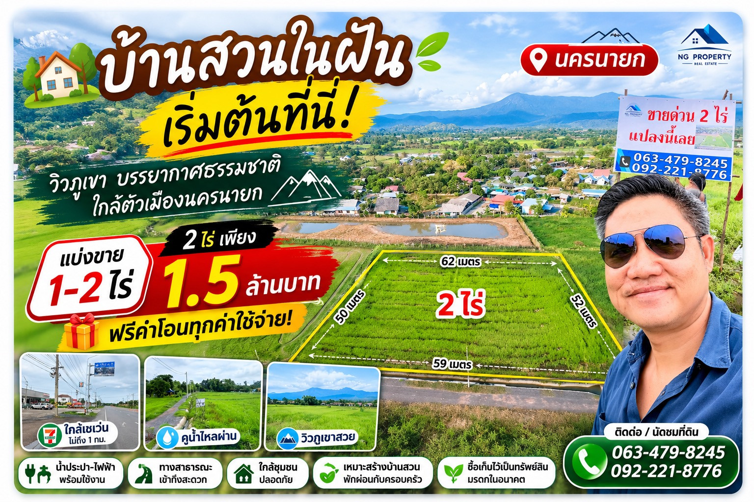 ขายที่ดินทางขึ้นเขาใหญ่ ราคาไร่ละไม่ถึง 1 ลบ  สวยและถูกที่สุดในโซนนี้ 