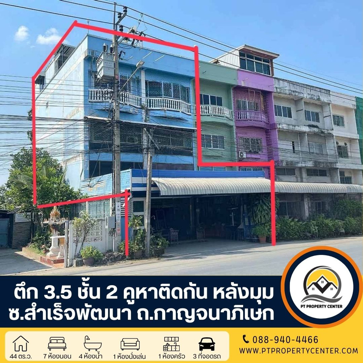 ตึก 3.5 ชั้น 2 คูหา มีดาดฟ้า ซอยสำเร็จพัฒนา ถนนกาญจนาภิเษก นนทบุรี เหมาะสำหรับธุรกิจ ขายตามสภาพ เปิดกว้างสำหรับการเจรจาต่อรอง ตึก 3.5 ชั้น 2 คูหา มีดาดฟ้า ซอยสำเร็จพัฒนา ถนนกาญจนาภิเษก นนทบุรี เหมาะสำหรับธุรกิจ ขายตามสภาพ เปิดกว้างสำหรับการเจรจาต่อรอง