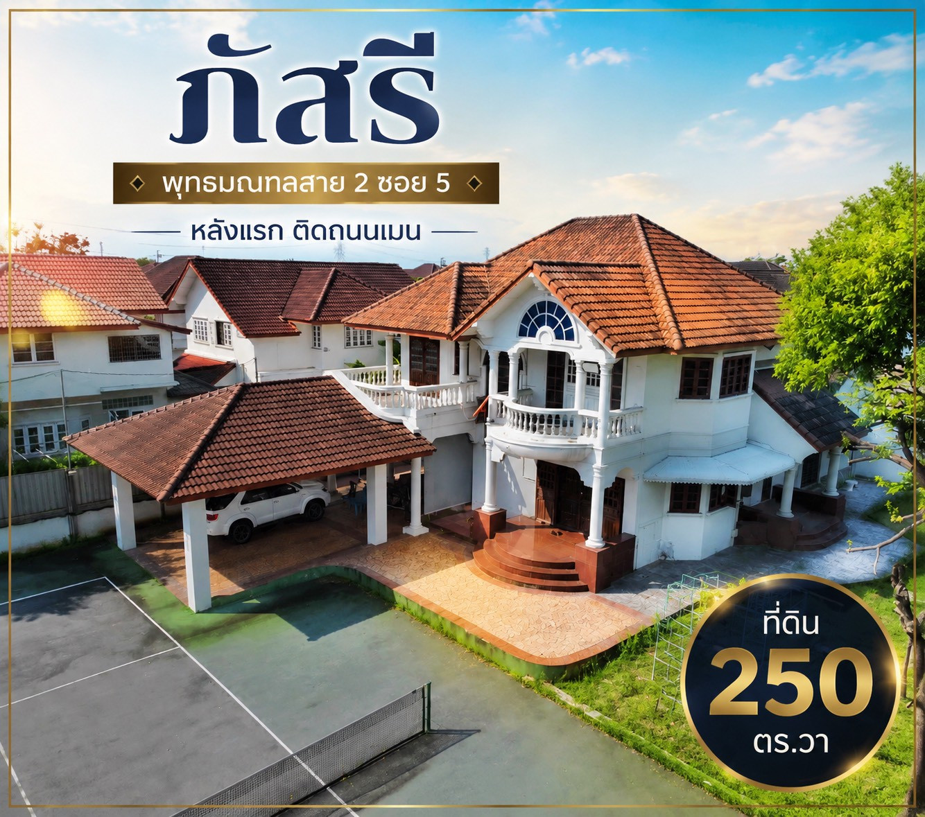 Land and house for sale, first 250 sq m, Main Road, Phasaree, Phutthamonthon Sai 2, Soi 5 | Suitable for building a luxury house / renovation