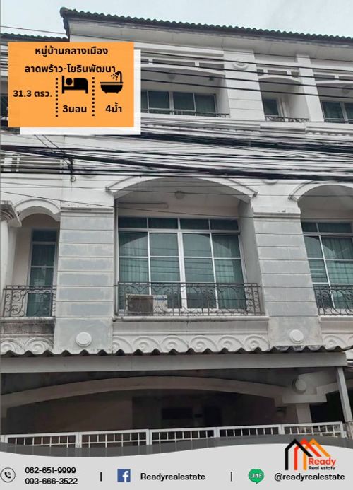 ขาย 6.3 ล้าน ทาวน์โฮม 3 ชั้น  31.3 ตร.ว   ม.บ้านกลางเมือง ลาดพร้าว-โยธินพัฒนา ในซอยประดิษฐ์มนูธรรม 19