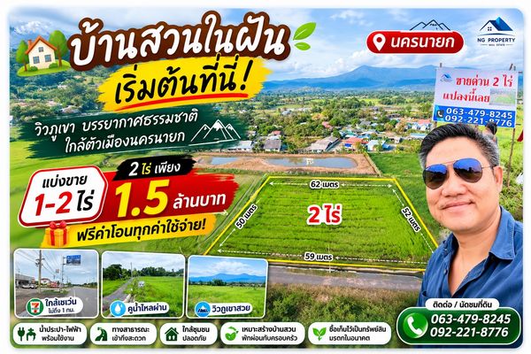 ขายที่ดินทางขึ้นเขาใหญ่ ราคาไร่ละไม่ถึง 1 ลบ  สวยและถูกที่สุดในโซนนี้ 